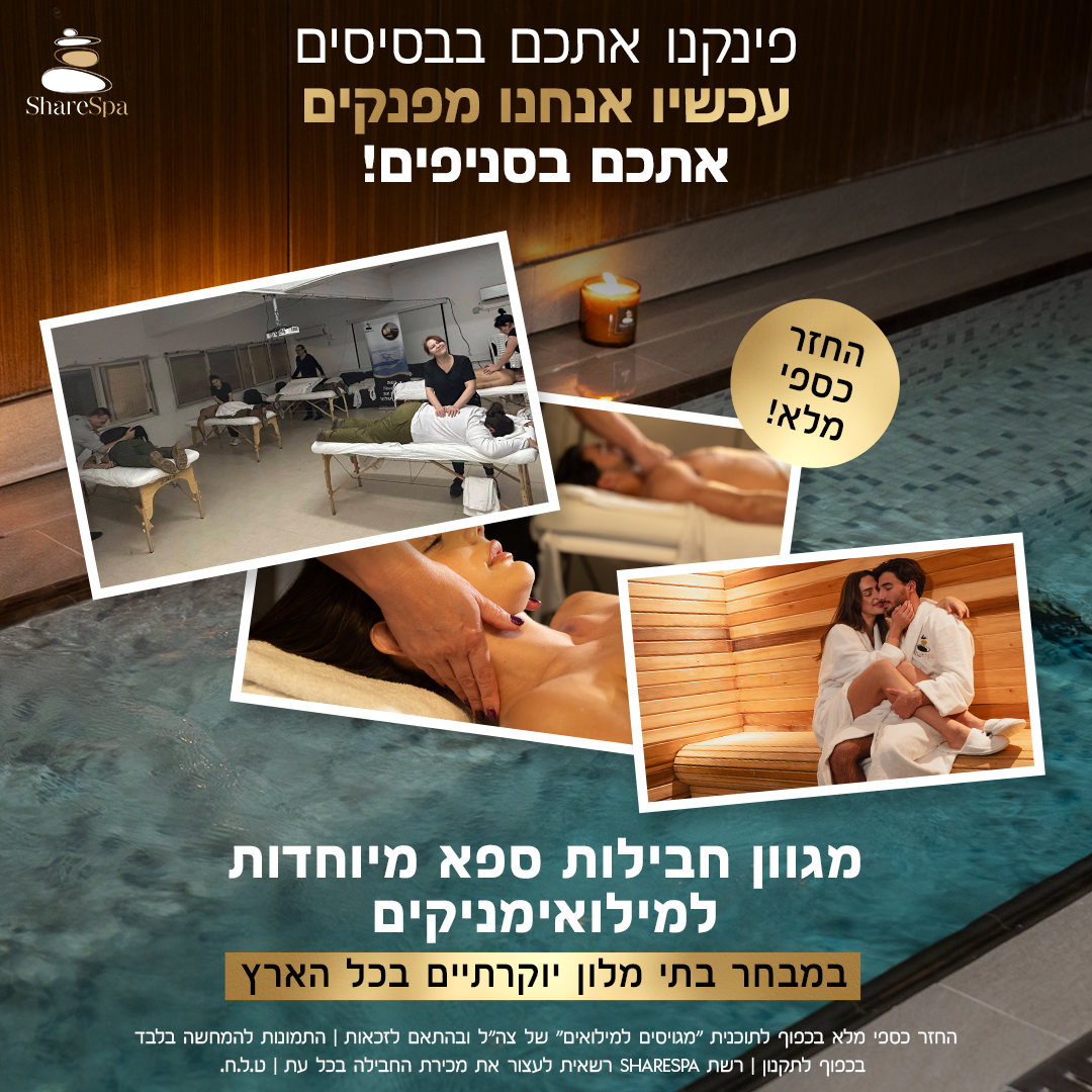 💎 חבילת ShaRefresh V.I.P למשרתי המילואים!💎