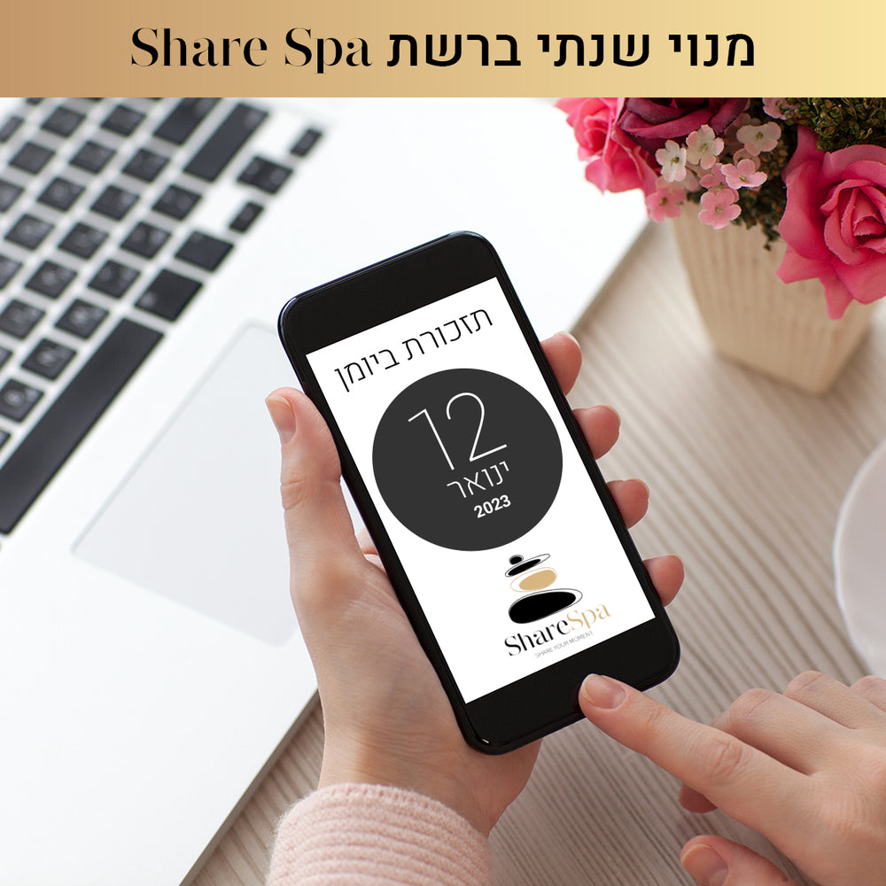 מנוי שנתי ברשת שר ספא