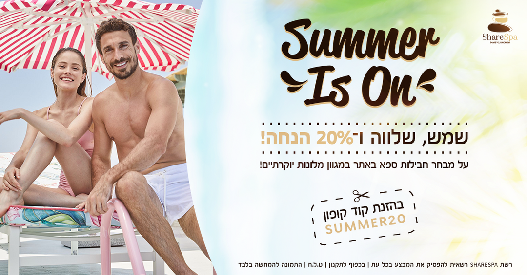 בתי ספא ShareSpa לקוד קופון summer20