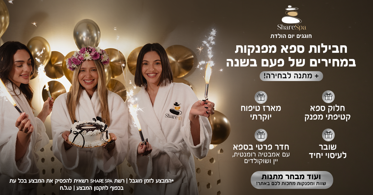 יום הולדת 2026