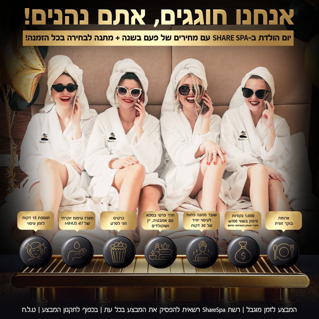יום הולדת 2025