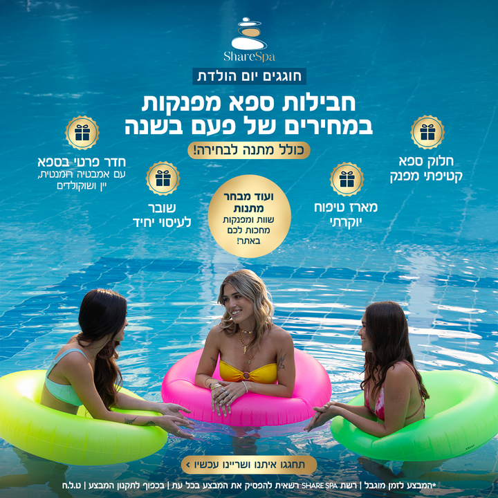 🎈חבילת יום הולדת במלון Dan ירושלים במחיר של פעם בשנה + 🎁 מתנה מפנקת לבחירה!