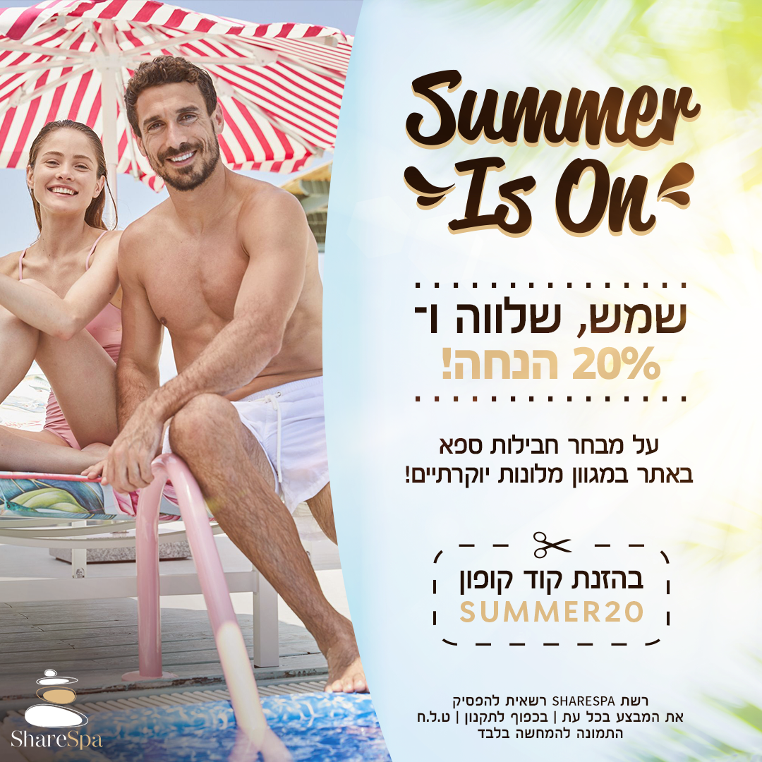 🆕 חבילות ספא במלון Bachar House תל אביב
