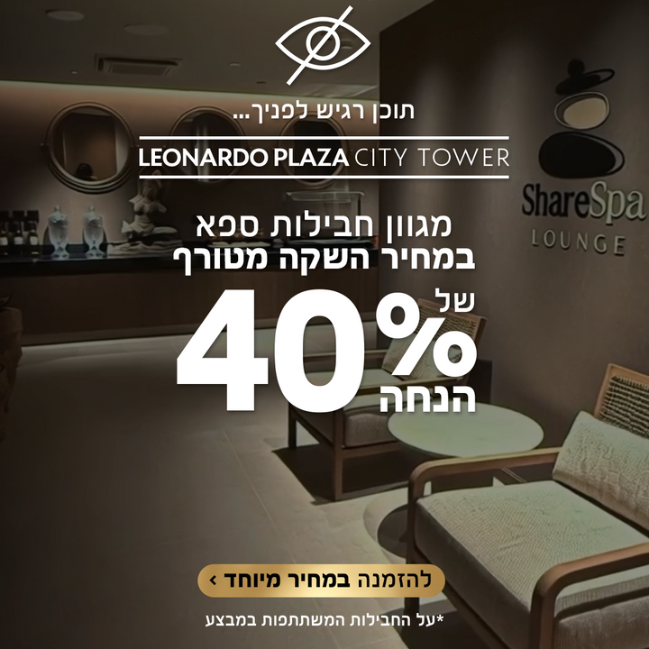 🆕💖חבילות ספא לזוגות וקבוצות במלון Plaza City Tower תל אביב - רמת גן במחירי 40% השקה!💖🆕