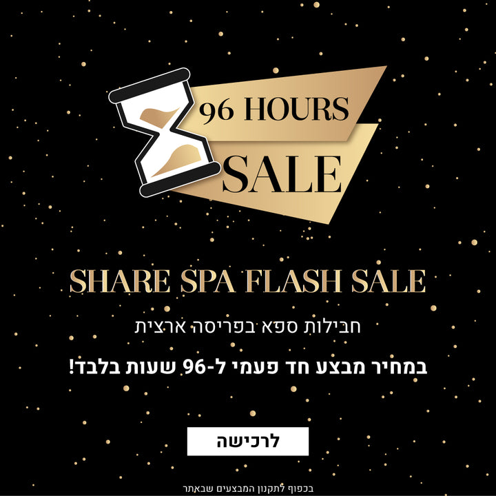 הזדמנות מיוחדת ל-96 שעות בלבד ⏳ יום ספא זוגי + אופציה כניסה לבריכה 💦 ופינוקים 🥳
