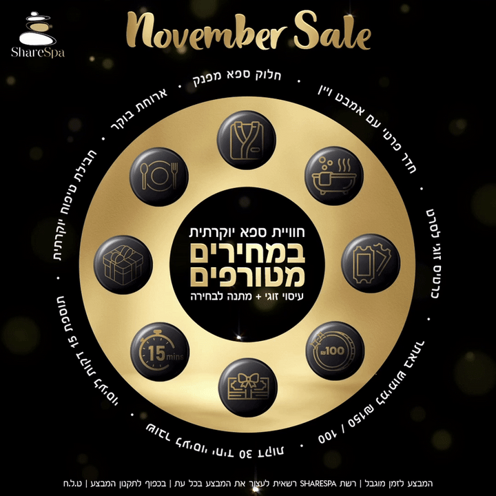 🖤 חבילת November Sale זוגית במלון Herods תל אביב לזמן מוגבל ⏳ ובמחיר מטורף + מתנה 🎁
